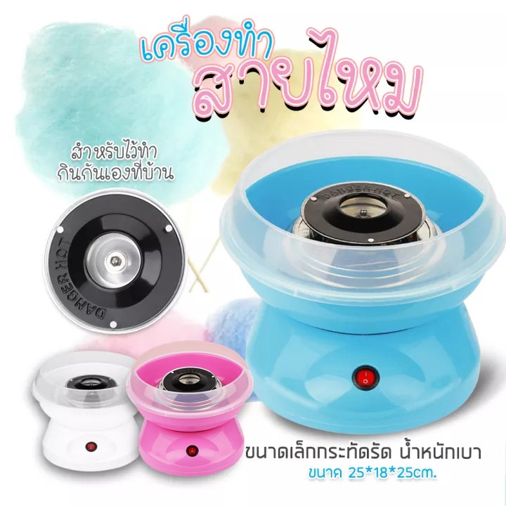 เครื่องทำสายไหมเครื่องทำขนมสายไหมอัตโนมัติสำหรับใช้ในบ้าน ของขวัญสุดหวานประจำเทศกาล D-M05 Cotton candy machine