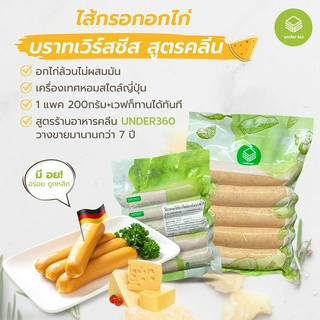 SN6 ไส้กรอกอกไก่ชีส มีผลแลป อกไก่ล้วนไม่ผสมมัน 1 แพค 200 กรัม มี 5 เส้น อาหารคลีน  ลดน้ำหนัก