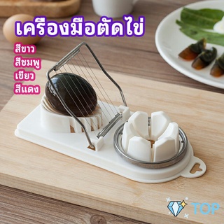 เครื่องตัดไข่ เครื่องตัดไข่ต้ม ที่ตัดไข่ ที่ตัดแบ่งไข่ต้ม เครื่องมือตัดไข่ tool for cutting eggs