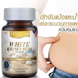 **หมดอายุ06/22 ถั่วขาวสกัด ดักจับแป้ง Real elixir white kidney bean 30 แคปซูล เรียล ถั่วขาวสกัด ลดน้ำหนัก