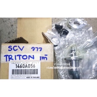 SCV ไทรทัน ครบชุด แท้ (1460A056) ยี่ห้อMitsubishi รุ่น Triton