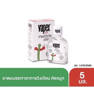 VAPEX HR วาเป๊กซ์ เอชอาร์ ยาดมบรรเทาอาการวิงเวียน คัดจมูก ขนาด 5 มล. [6 ชิ้น] HH 7110