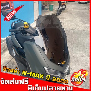 ชิวหน้าnmax all new ทรงโดรน สูง21นิ้ว สำหรับปี2020ขึ้นไป yamaha N-max  ชิวใส ชิวแต่ง บังลม ของแต่งnmax อุปกรณ์แต่งn-max