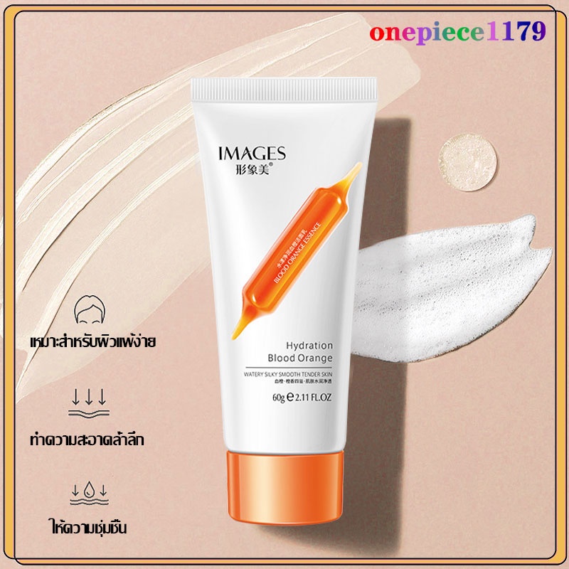โฟมล้างหน้า IMAGES Blood Orange Cleanser 60g คลีนซิ่ง โฟม ล้างหน้าสะอาดหมดจด ลดสิวอุดตัน สินค้าแท้ Facial Cleansers(065)