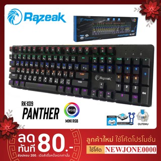 คีย์บอร์ดเล่นเกมส์ RAZEAK PANTHER RK-X09 บลูสวิตช์แท้กดเสียงดัง รับประกันสินค้า 1 ปี