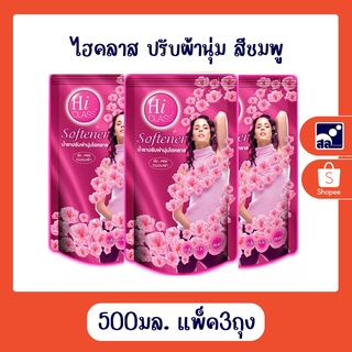 ปรับผ้านุ่ม ไฮคลาส 500 มล. ชมพู (แพ็ค 3 ถุง)