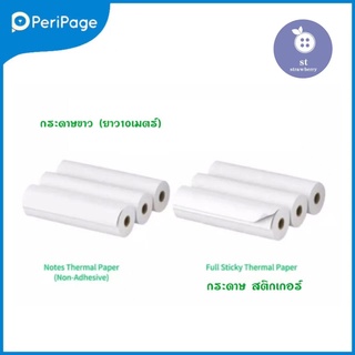 กระดาษขาว สำหรับ Peripage A9 max /A9S max กระดาษขาว กระดาษความร้อน