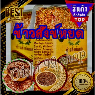 ข้าวสังข์หยดพัทลุง ปลูกในพัทลุงแท้ ปลอดสารเคมี Organic ข้าวเพื่อคนรักสุขภาพ ขนาด 1,000 กรัม (1ถุง/แพ็ก)