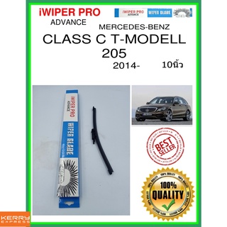 ใบปัดน้ำฝนหลัง  CLASS C T-MODELL 205 2014- Class C T-Modell 205 10นิ้ว MERCEDES-BENZ เมอร์เซเดส - เบนซ์ A275H ใบปัดหลัง