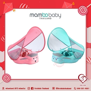 Mombobaby - Baby Float With Canopy +Tail  ห่วงยางอกพร้อมที่บังแดด #firstkidsthailand#firstkids#ของใช้เด็ก#ของเตรียมคลอด