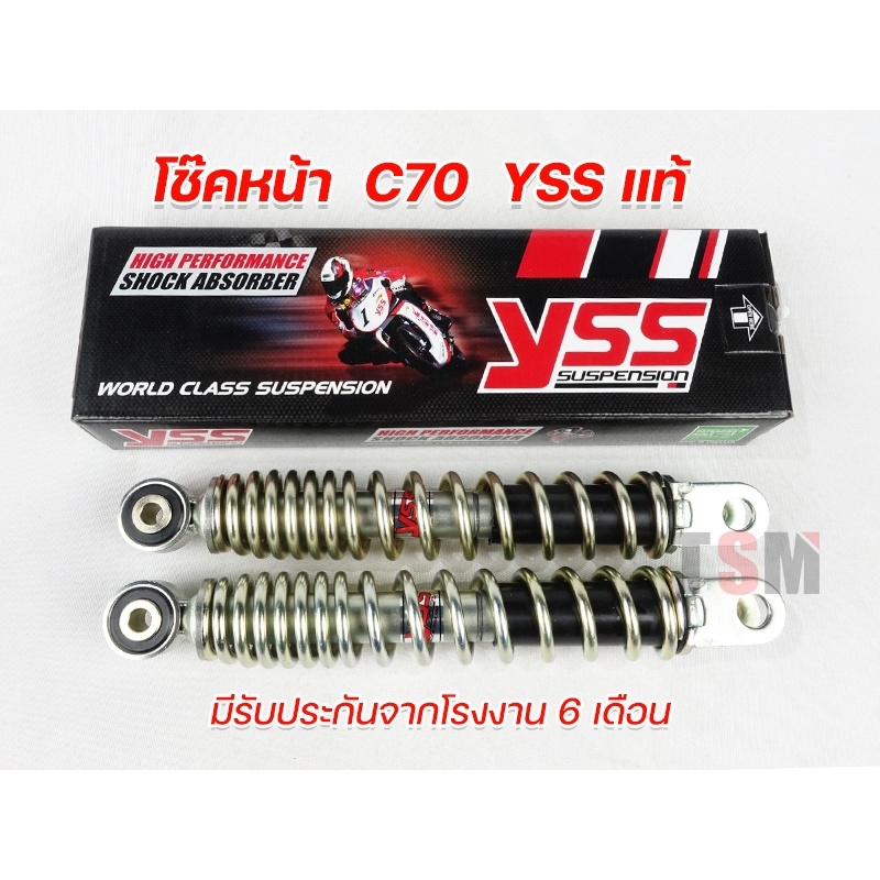 โช๊คYSS Honda C70 โช๊คหน้า Honda C70 โช๊คC70 ยาว 220มม.โช๊คYSSแท้ โช๊คหน้าYSSแท้ มีประกันจากโรงงาน6เ