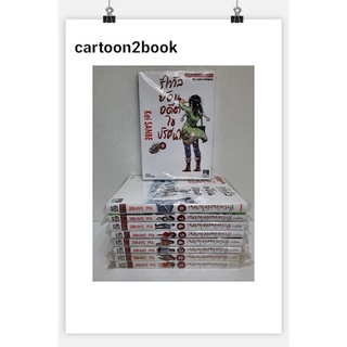 รีไววัลย้อนอดีตไขปริศนา เล่ม 1 - 9 จบ ยกชุด(หนังสือการ์ตูน)