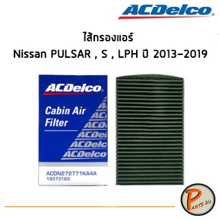 ACDelco ไส้กรองแอร์ กรองแอร์ Nissan PULSAR , S , LPH ปี 2013-2019 / 19373165 นิสสัน