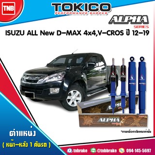 TOKICO ALPHA โช๊คอัพ ISUZU DMAX MU-7 MU-X 2WD 4WD CHEVROLET COLORADO TRAILBRAZER นุ่มหนึบ