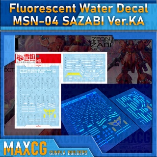 ดีคอลน้ำเรืองแสง Fluorescent Water Decal MSN-04 SAZABI Ver.KA