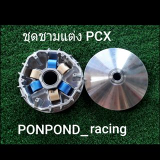 ชุดชามแต่งpcx2016-2017