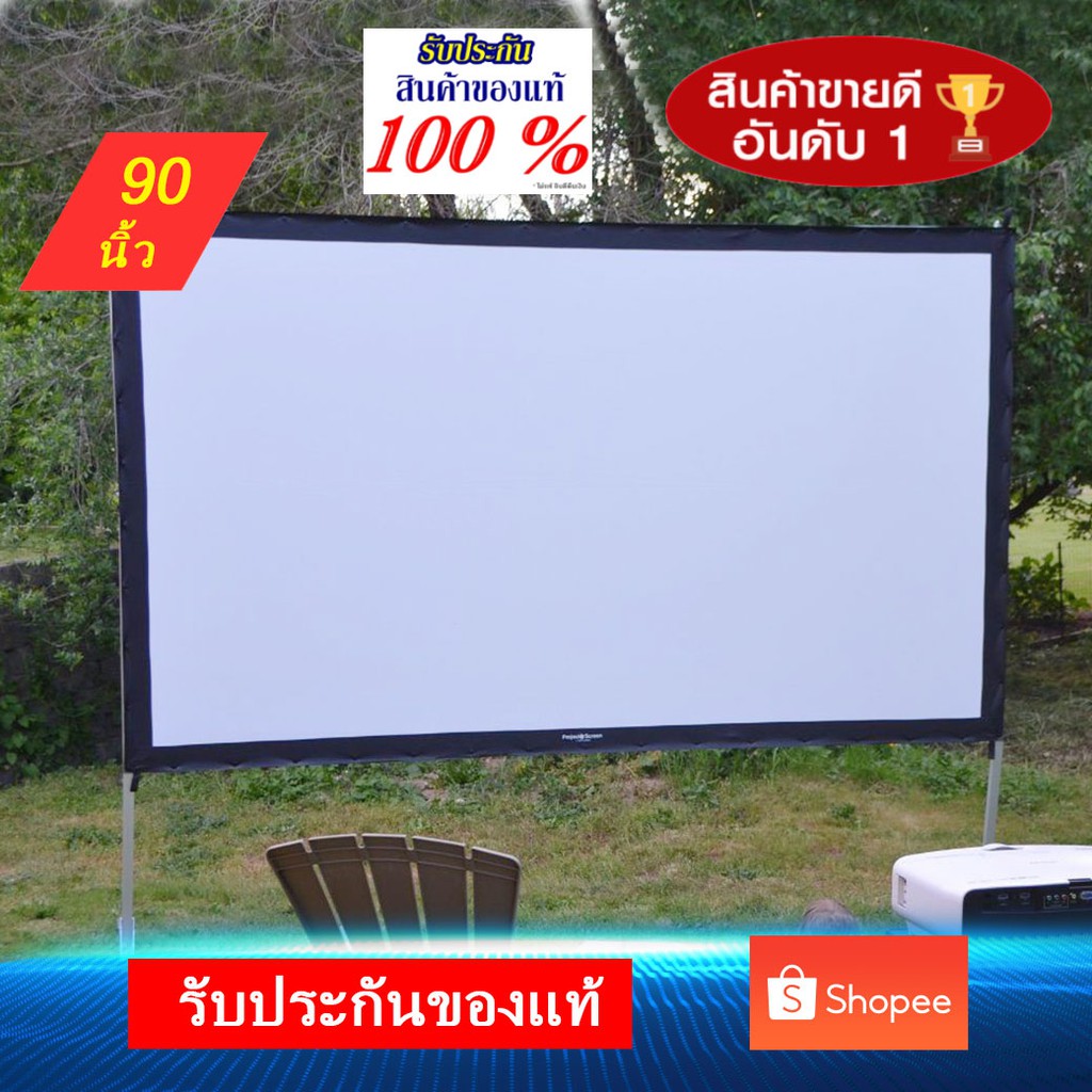 จอโปรเจคเตอร์ 120 นิ้ว เนื้อจอคุณภาพ รับประกันของแท้ ส่งเร็ว ฟรีปลายทาง จอขาวหลังดำ จอรับภาพ หนังกลางแปลง
