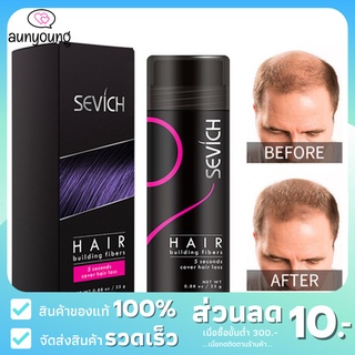 [ลด10฿AUNYG10] ผงไฟเบอร์ Sevich hair fiber 25 g ผงไฟเบอร์ เพิ่มเส้นผม สำหรับ หัวล้าน ผมบาง เสริมความมั่นใจ