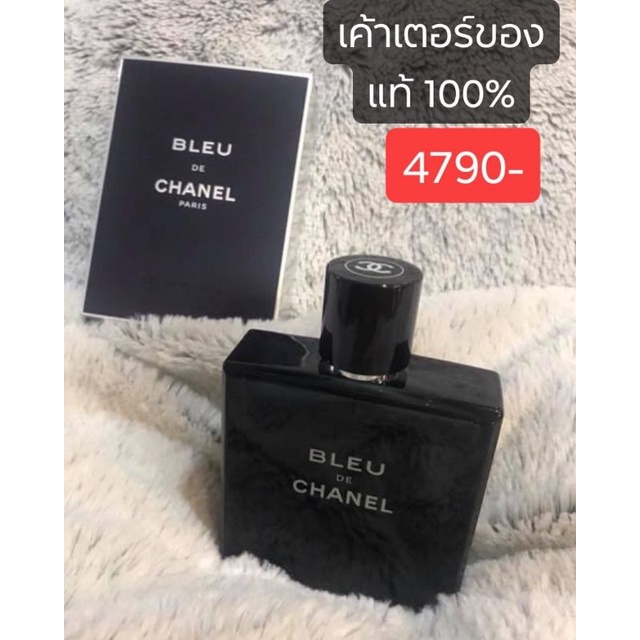 น้ำหอม​ Bleu Chanel🤩