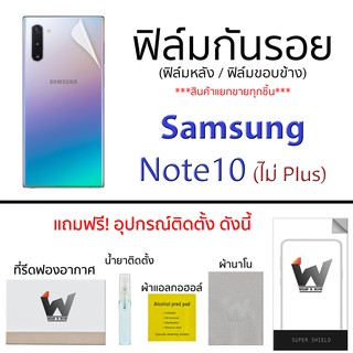 Samsung Note10 ฟิล์มกันรอย กระจกหน้า ฟิล์มหลัง ขอบข้าง