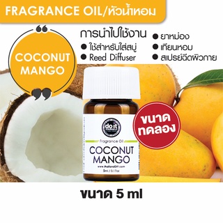 FRAGRANCE OIL COCONUT &amp; MANGO - หัวน้ำหอมกลิ่นมะพร้าว&amp;มะม่วง 5ml ขนาดทดลอง