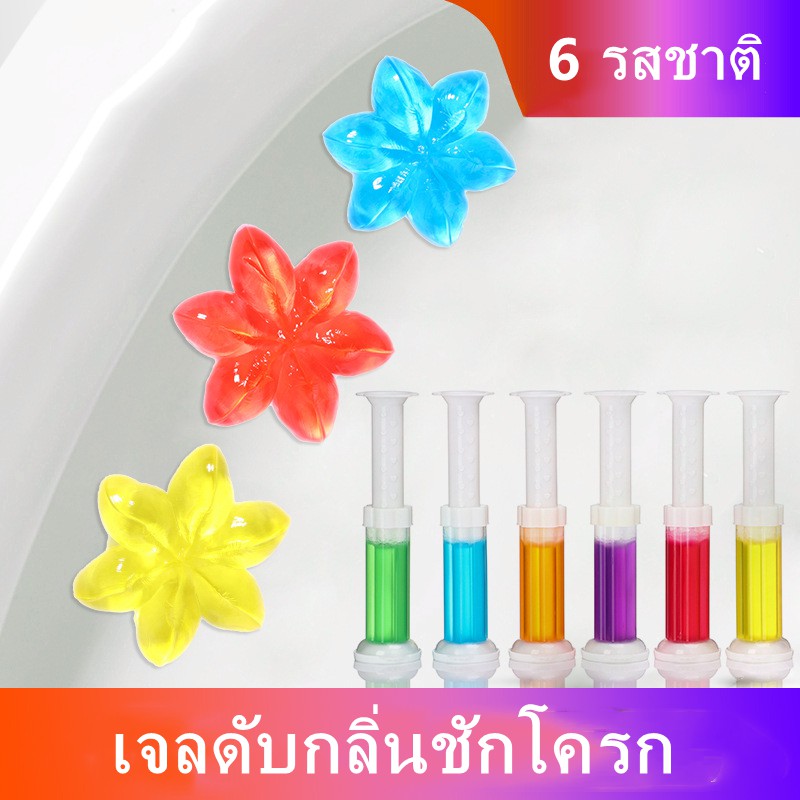 เจลดับกลิ่น 90g ใช้ได้14 จุด เจลทำความสะอาดชักโครก เจลดับกลิ่นชักโครก เจลหอม น้ำยาทำความสะอาด ดับกลิ่นห้องน้ำ