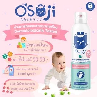 สเปรย์แอลกอฮอล์ 75% ขนาดพกพา (เหมาะสำหรับเด็ก)