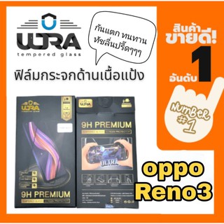 [โค้ด TEER187 ลด15%]ULTRA ฟิล์มกระจกด้านเนื้อแป้ง oppo reno3  ฟิล์มเล่นเกมส์ ฟิล์มด้าน แถมฟรี!! ฟิล์มเคฟล่าหลัง