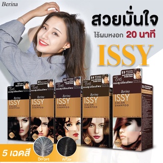 Berina issy color shampoo แชมพูเปลี่ยนสีผม แชมพูปิดผมขาว