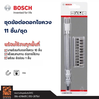 BOSCH ข้ออ่อน ชุดไขควง รุ่น 2 608 522 376 MAX 90 พร้อมใช้งานทุกพื้นที่ 11 ชิ้น มาพร้อมกับดอกไขควง 10 ชิ้น