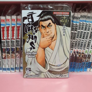 ฮิโนะมารุ ซูโม่กะเปี๊ยกฟัดโลก เล่ม 1-20 (แยกเล่ม)