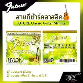 สายกีต้าร์คลาสสิค FUTURE Classic Guitar Strings แบบชุด 6 เส้น/ชุด