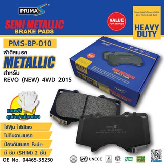 ผ้าดิสเบรคหน้า PMS-BP-010 กล่องฟ้า METALLIC 04465-35250 สำหรับ REVO 4WD 2015