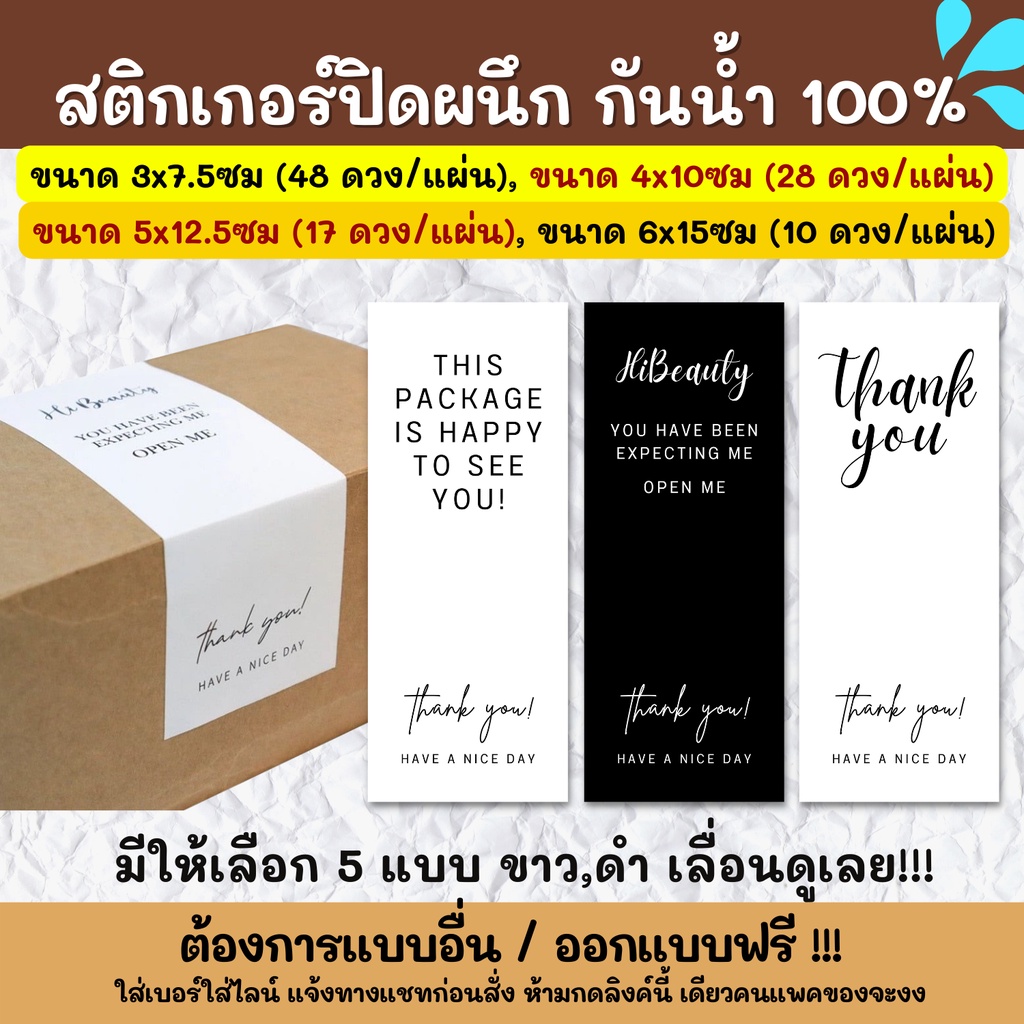 🔥สติกเกอร์กันน้ำ 100%💦 สติ๊กเกอร์ติดกล่อง สติ๊กเกอร์แถบยาวติดกล่องสินค้า สติ๊กเกอร์ซีลปิดผนึก TBB001