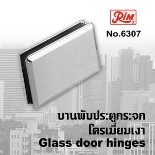 บานพับประตูกระจก บานพับกระจก บานพับประตูกระจกห้องน้ำ RIM 6307