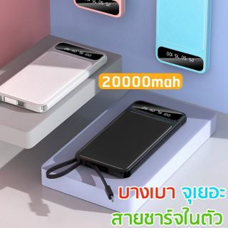 แบตเตอรี่สำรอง 20000mAh ขนาดพกพา