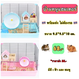 บ้านหนูแฮมเตอร์ ชูก้า ดอร์เม้าส์ ของแต่งกรงแฮมเตอร์ บ้านแต่งกรงแฮมเตอร์ บ้านหนู carno