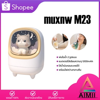 muxnw M23 Aroma Diffuser  เครื่องพ่นไอน้ำ  เครื่องพ่นไอน้ำอโรม่า  humidifier Diffuser ไรส้าย  เครื่องเพิ่มความชื้น