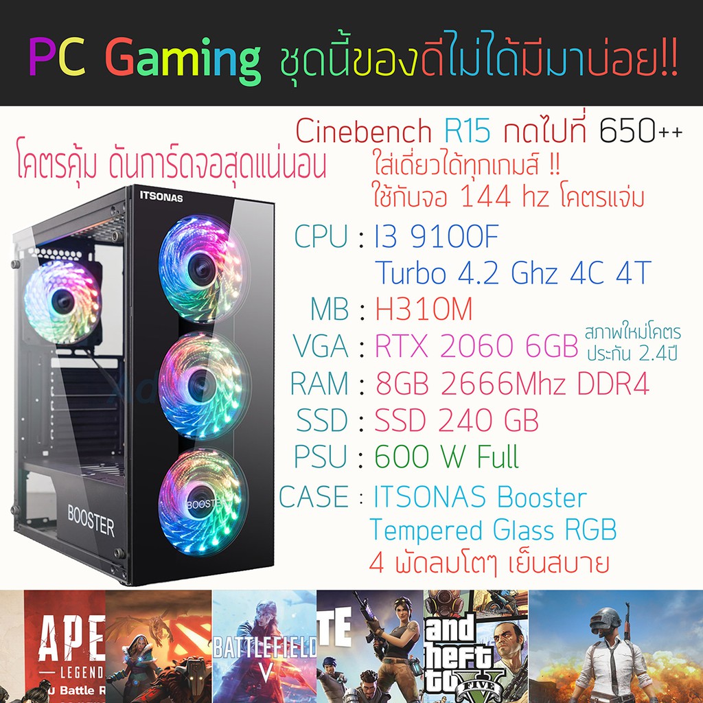 การ์ดจอแรงๆ!! i3 9100f + RTX 2060 6GB (ประกัน 2.4 ปี) + SSD 240 GB คอมพิวเตอร์ คอมพร้อมเล่น คอมเกมมิ