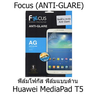 Focus (ANTI-GLARE) ฟิล์มโฟกัส ฟิล์มแบบด้าน (ของแท้ 100%) สำหรับ Huawei MediaPad T5