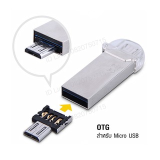 หัว OTG สำหรับ Micro USB OTG (แท้)