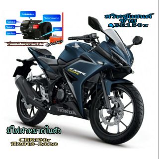 สวิทช์ไฟเลี้ยว CBR150r ปี19-20 ทรงer 👉มีไฟผ่าหมากในตัว 👉มีไฟpass 👉ปลั๊กตรงรุ่นไม่ต้องตัดต่อสายไฟ