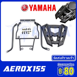 YAMAHA แร็คท้าย Aerox - 155 เก่า2020 แร็ค ตะแกรงหลัง Aerox แร็คหลัง Aerox