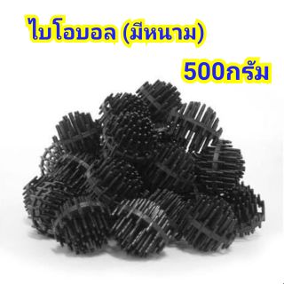 ไบโอบอล ขนาด 300กรัม