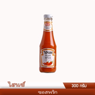 ไฮนซ์ ซอสพริก 300 กรัม