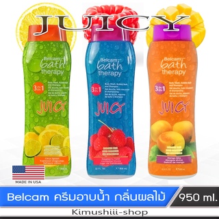 🍄 Belcam เบลแคม ครีมอาบน้ำ สบู่เหลว กลิ่นผลไม้ จาก USA. 950 ml.