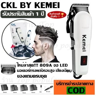 Kemei KM1990 KM-1990 / KM1995 / KM1995B / GM6008 / CKL809A /แบตตาเลี่ยนไร้สาย แบตตาเลี่ยน KM-1974A KM-1974B KM-1974C