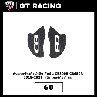 กันลายข้างถังน้ำมัน กันลื่น CB300R CB650R 2018-2021  สติกเกอร์ถังน้ำมัน