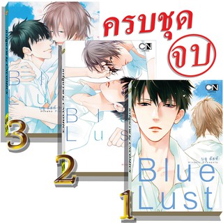 การ์ตูนวาย B6 บลูลัสท์เล่ม 1,2,3จบ