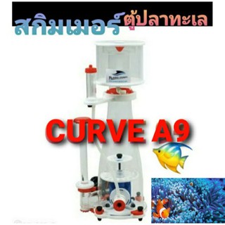 Bubble Magus Curve A9 Skimmer โปรตีนสกิมเมอร์ ตู้ปลาทะเล